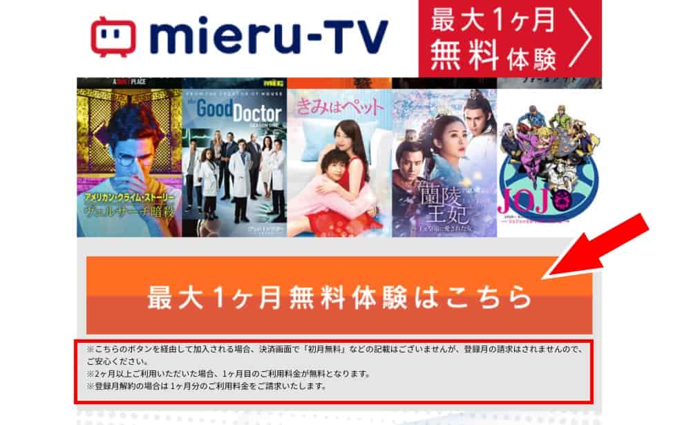 「mieru-TV」キャンペーンページから申し込む