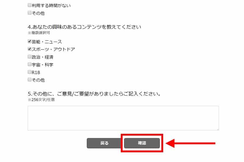 退会アンケートに回答する