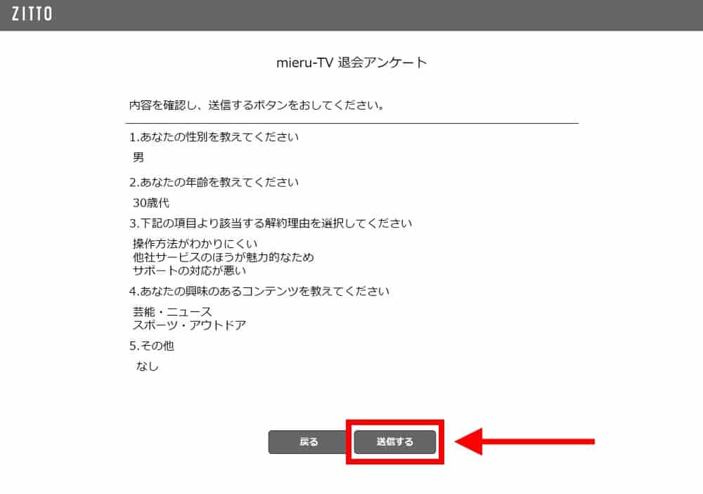 退会アンケートに回答する