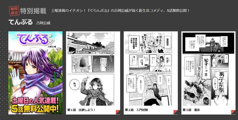 期間限定の特別連載がある