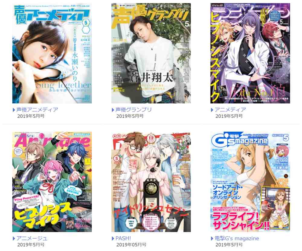 アニメ・声優雑誌もラインナップ