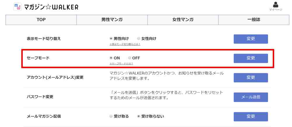 セーフモードでアダルト表現がある作品を閲覧不可にできる