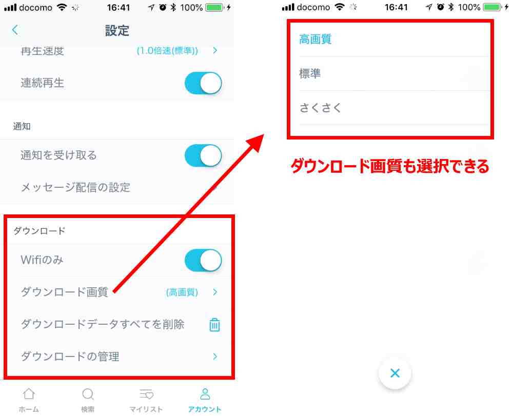 ダウンロード機能で外出先でも楽しめる