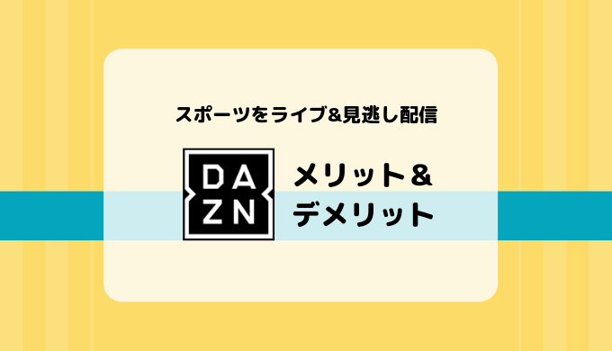 1ヶ月無料 Dazn ダゾーン の特徴 ラインナップ メリット デメリットまとめ Subscnote