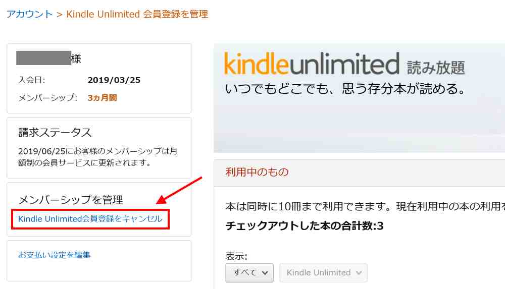 「Kindle Unlimited会員登録をキャンセル」をクリック