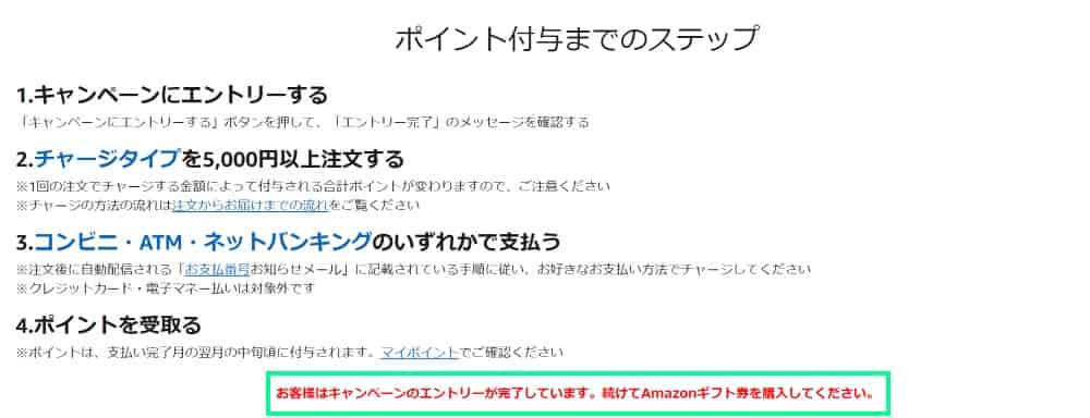 キャンペーンにエントリーする
