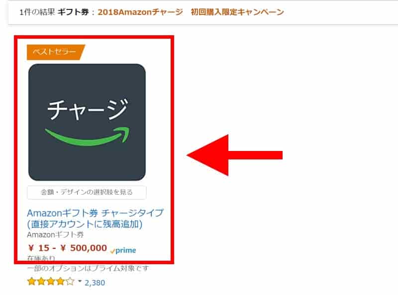 チャージタイプを5,000円以上注文