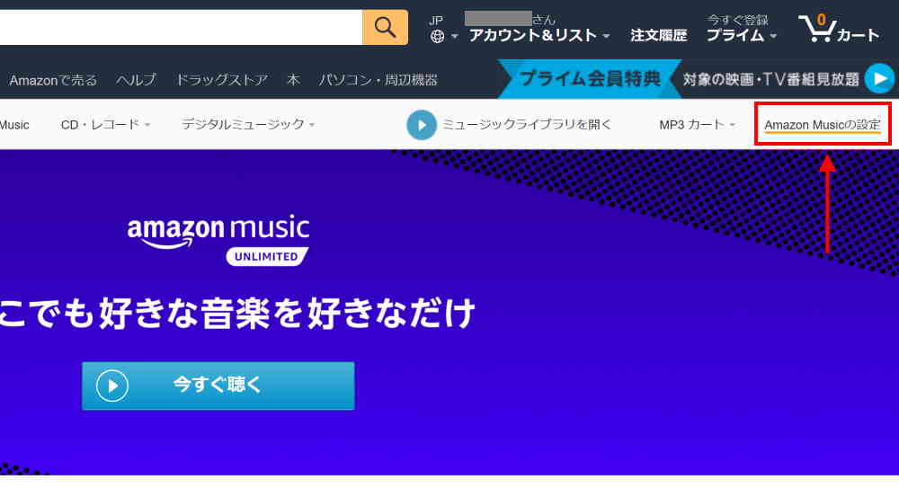 Music Unlimitedのページへ行き「Amazon Musicの設定」をクリック