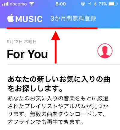 1.Apple Musicアプリを開き、3ヶ月無料登録のバナーをクリック