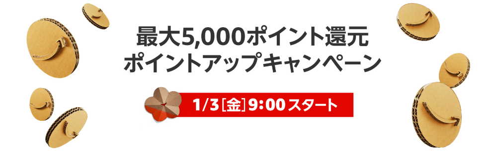 Amazon初売りセール