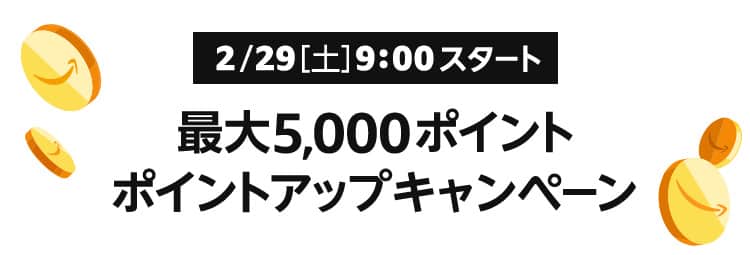 ポイントアップキャンペーンにエントリー