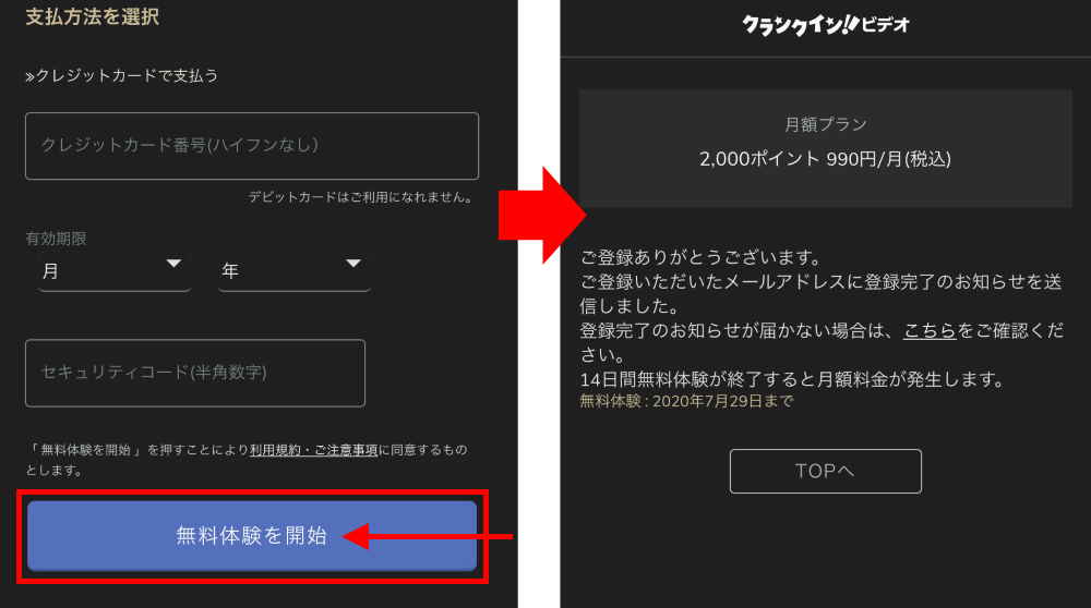 3.「無料体験を開始」をタップして登録を完了する