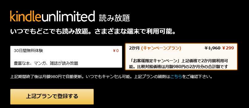 「Kindle Unlimited」開催中キャンペーン情報