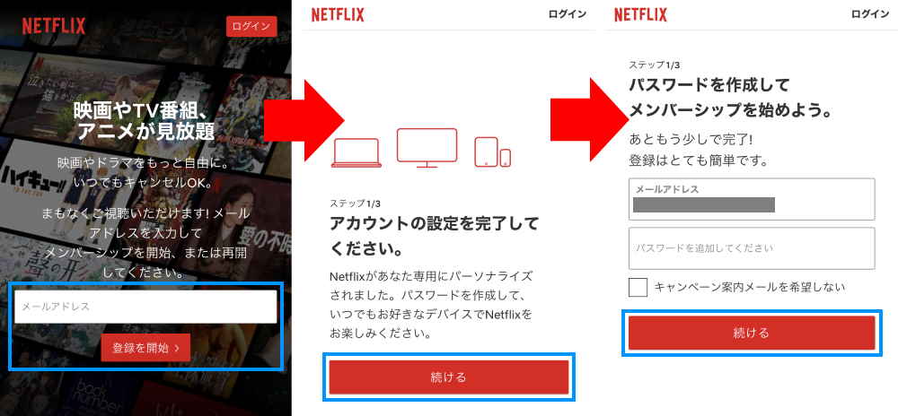 メールアドレスを入力し登録手続きを開始する