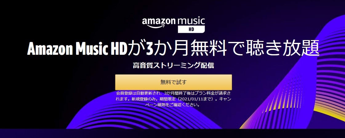 21 Music Unlimited Hd 開催中キャンペーン 過去開催情報まとめ Subscnote