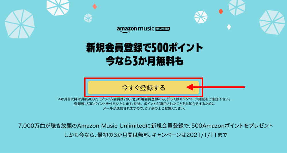 30日間無料 500p Music Unlimited Hd 開催中キャンペーン 過去開催情報まとめ Subscnote