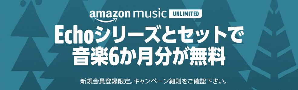 21 Music Unlimited Hd 開催中キャンペーン 過去開催情報まとめ Subscnote