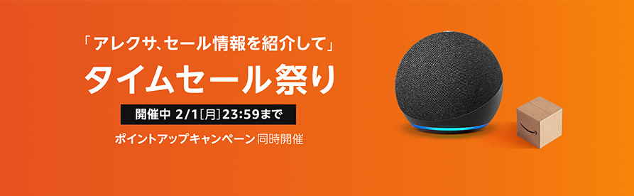 Amazonタイムセール祭り