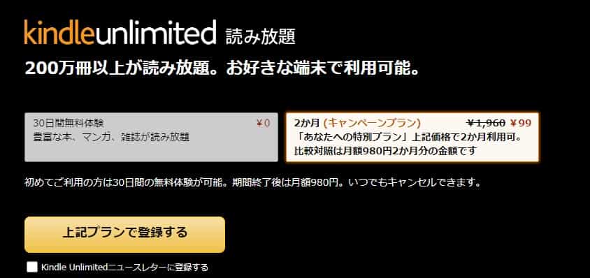kindle unlimited 2ヶ月99円キャンペーン
