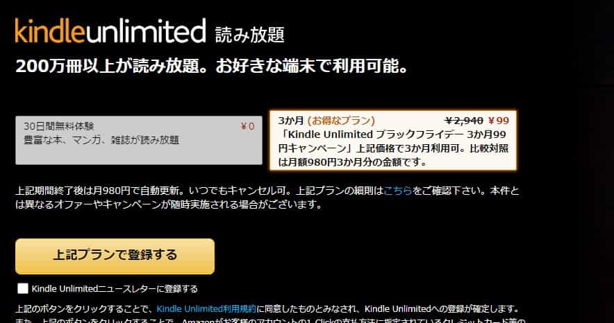kindle unlimited ブラックフライデーキャンペーン 3か月99円