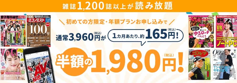 楽天マガジン 年間プラン半額1,980円キャンペーン