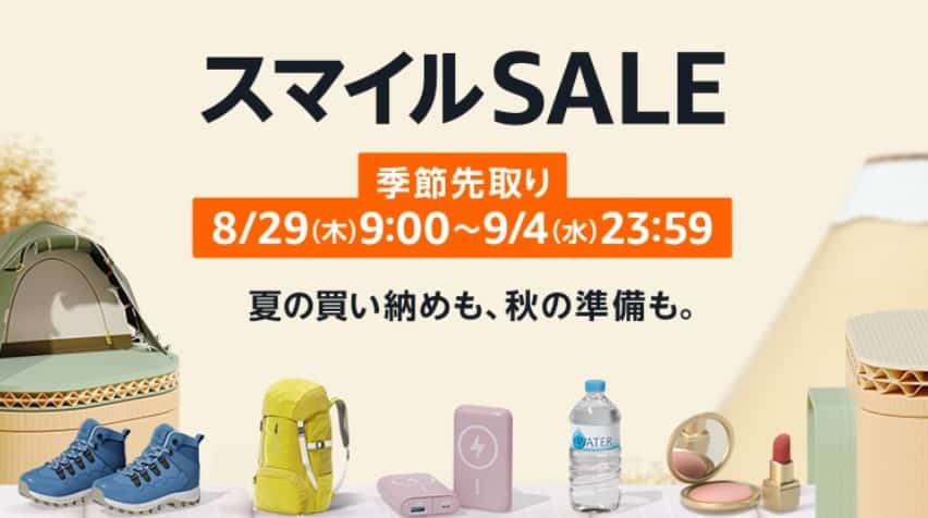 Amazon季節先取りセール