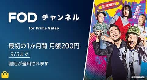 prime videoチャンネルキャンペーン