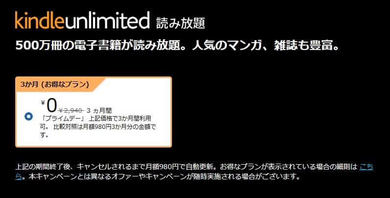 kindle unlimited キャンペーン
